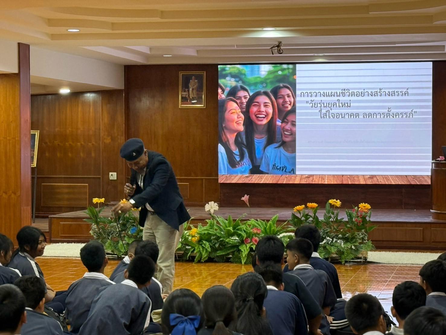 2. วัยรุ่นยุคใหม่ ใส่ใจอนาคต ลดการตั้งครรภ์